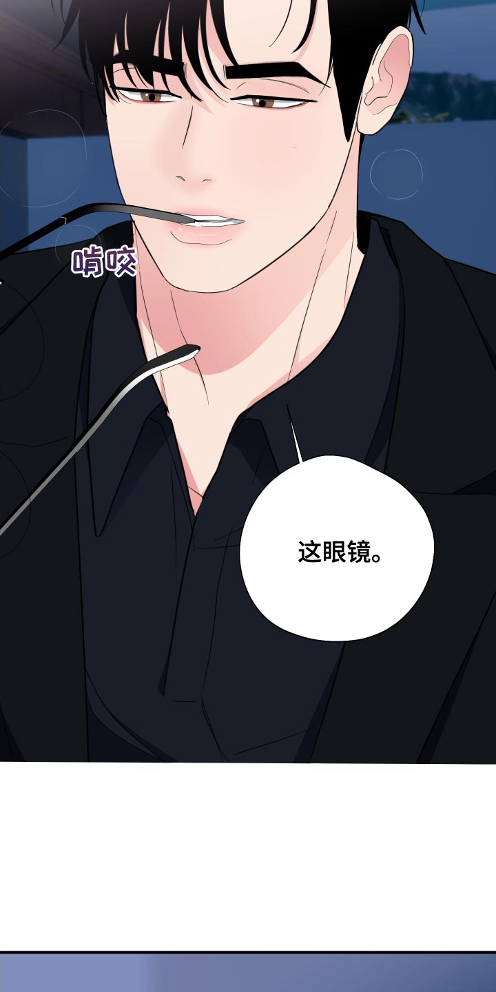 献给嚣张的你漫画,第22章：煮熟的鸭子飞走了2图