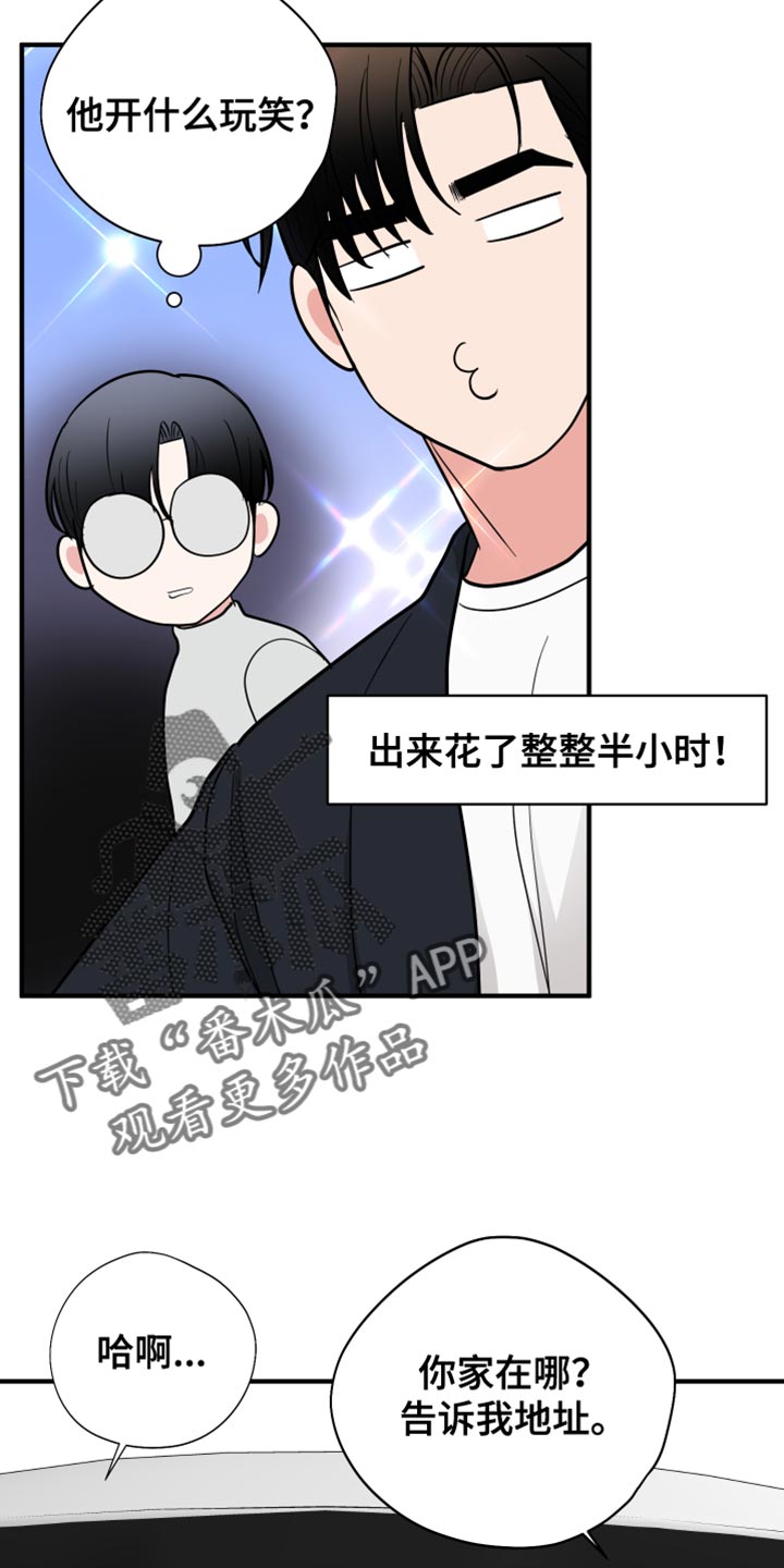 献给嚣张的你漫画,第54章：花朵2图
