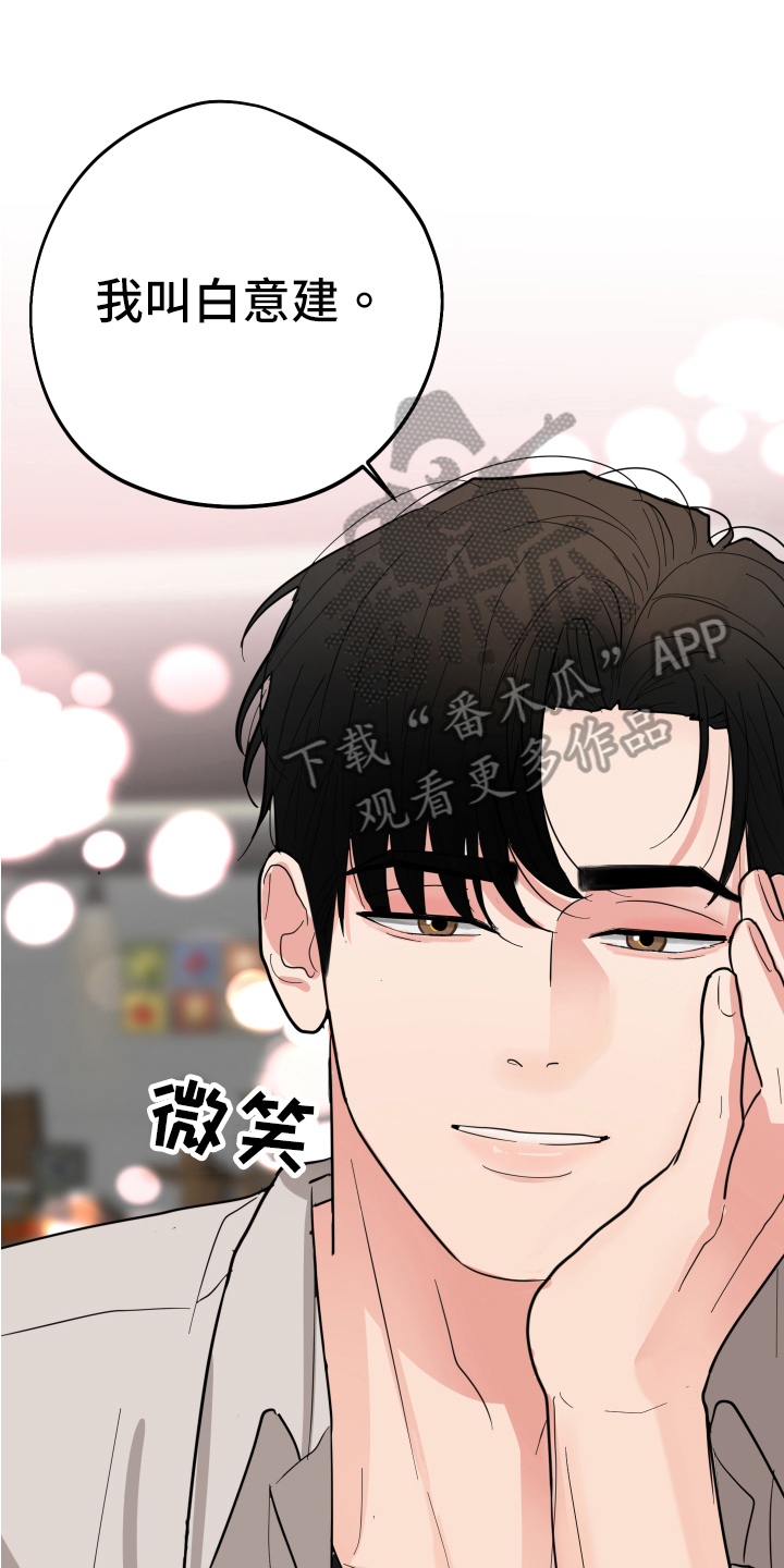 献给嚣张的你漫画,第10章：接近1图