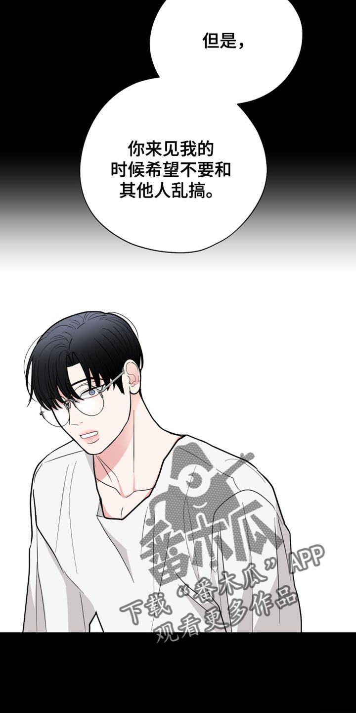 献给嚣张的你漫画,第54章：花朵2图