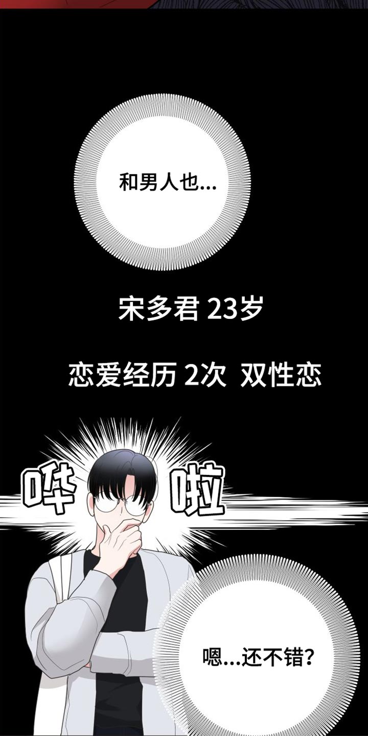 献给嚣张的你漫画,第28章：摔手机2图