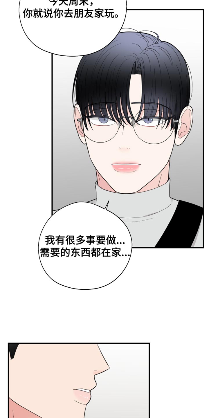 献给嚣张的你漫画,第54章：花朵2图