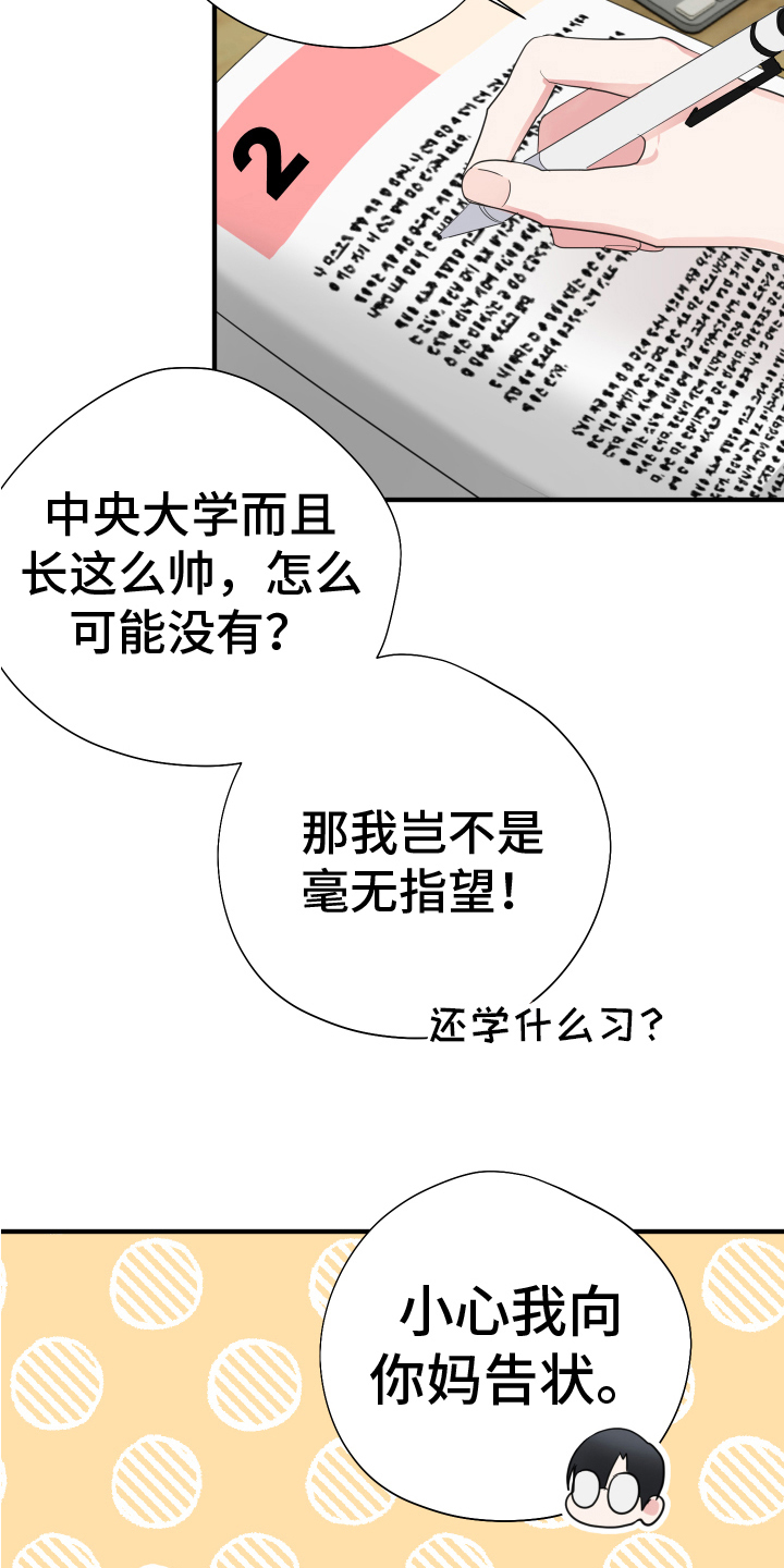 献给嚣张的你漫画,第14章：照片1图