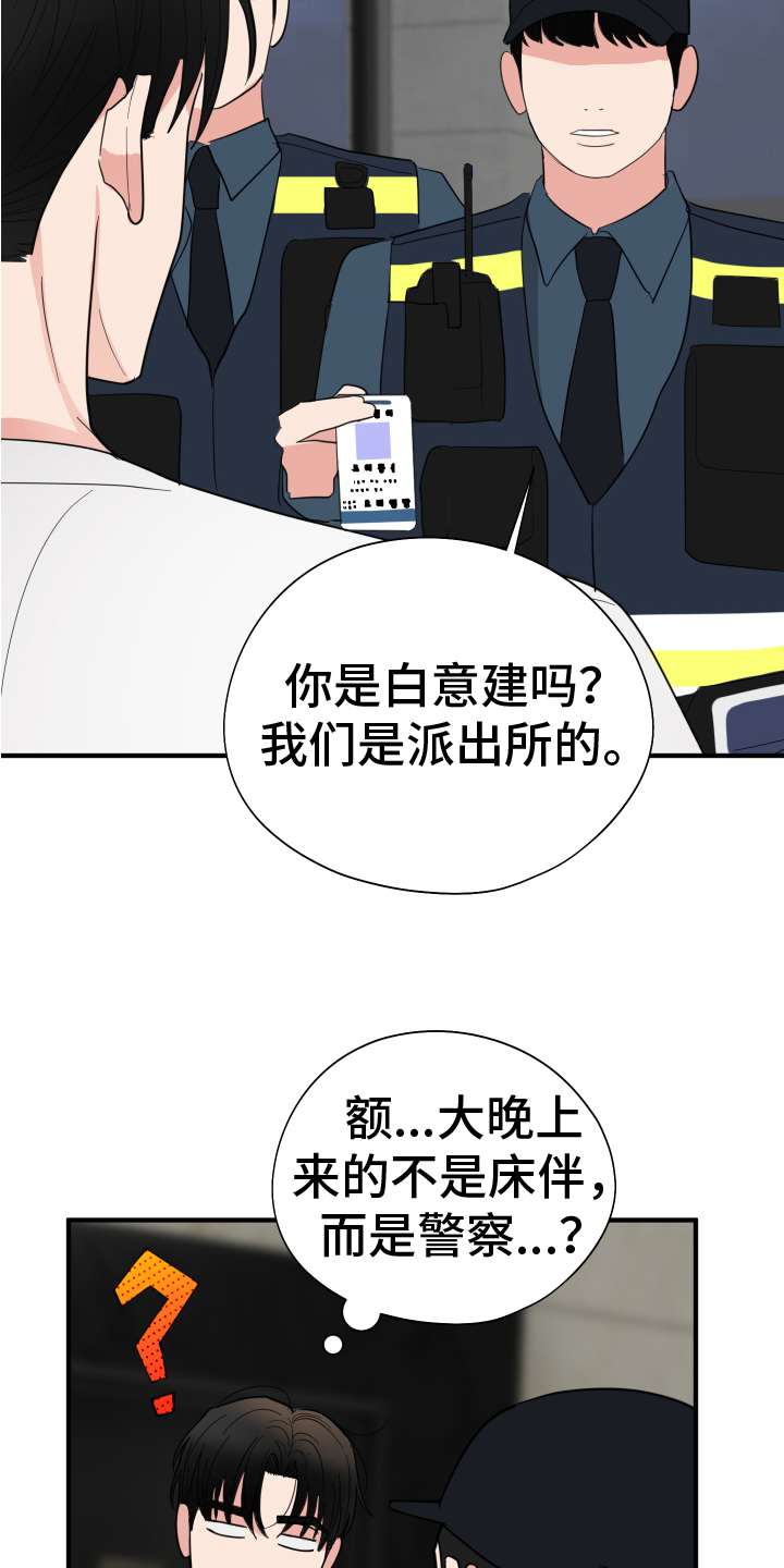 献给嚣张的你漫画,第15章：开端2图