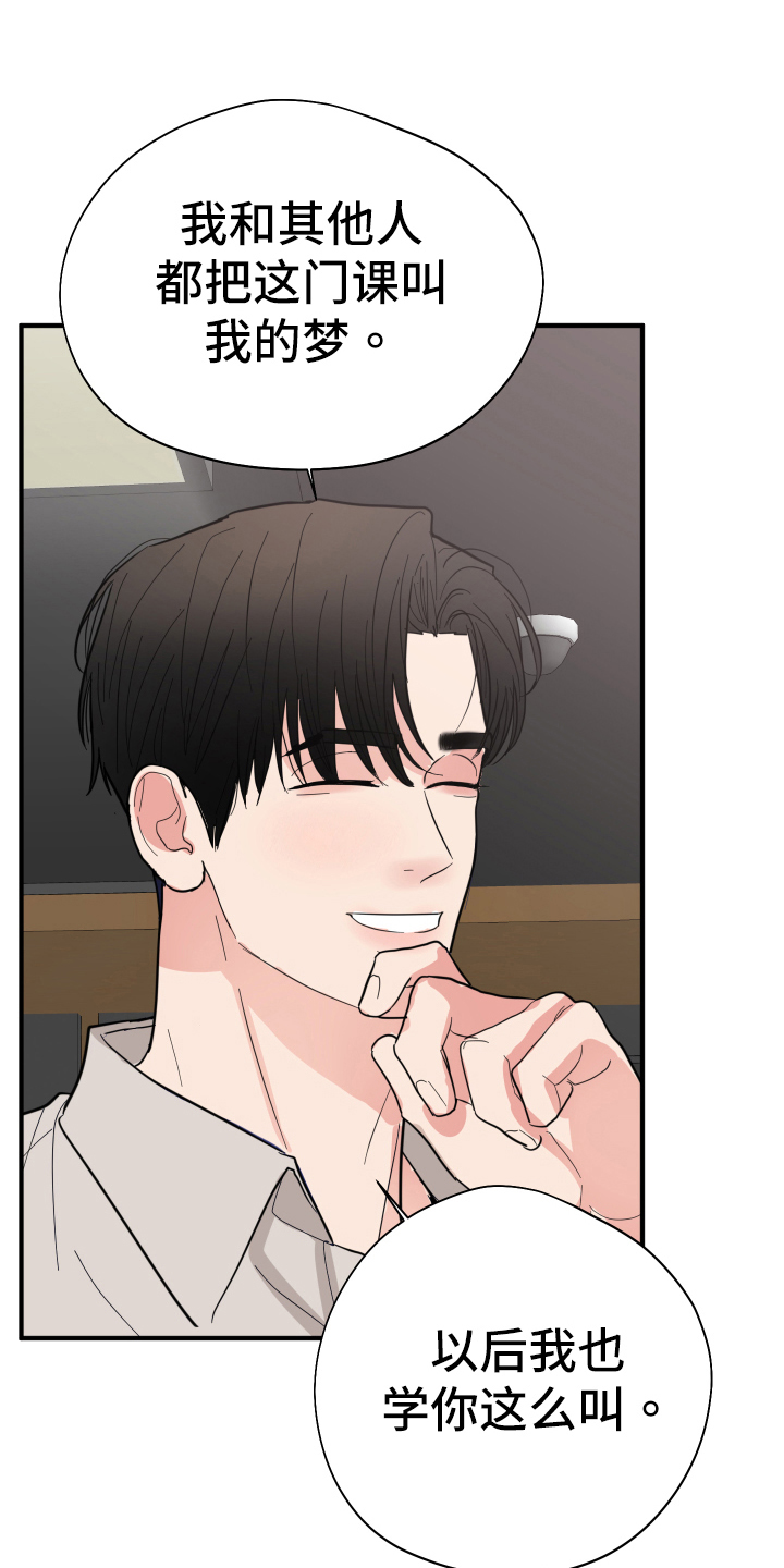 献给嚣张的你漫画,第10章：接近1图