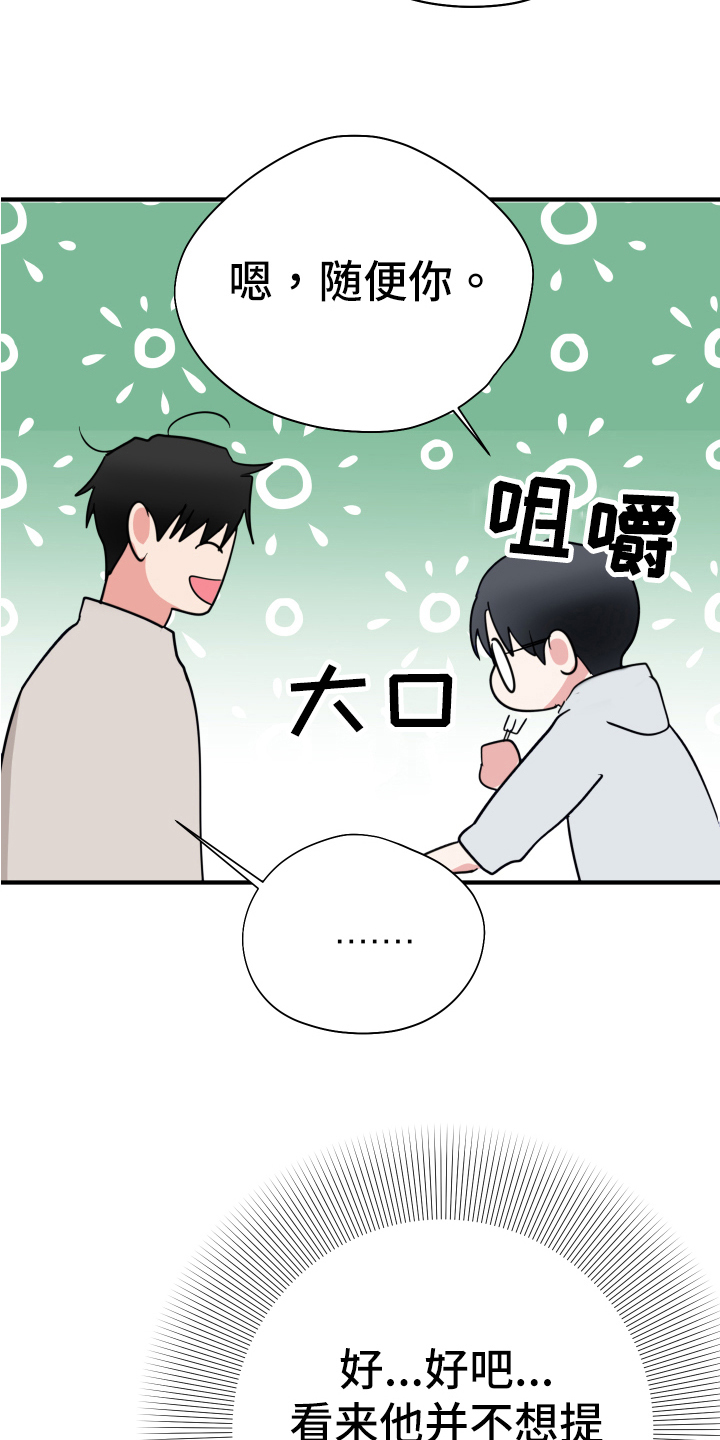 献给嚣张的你漫画,第10章：接近2图