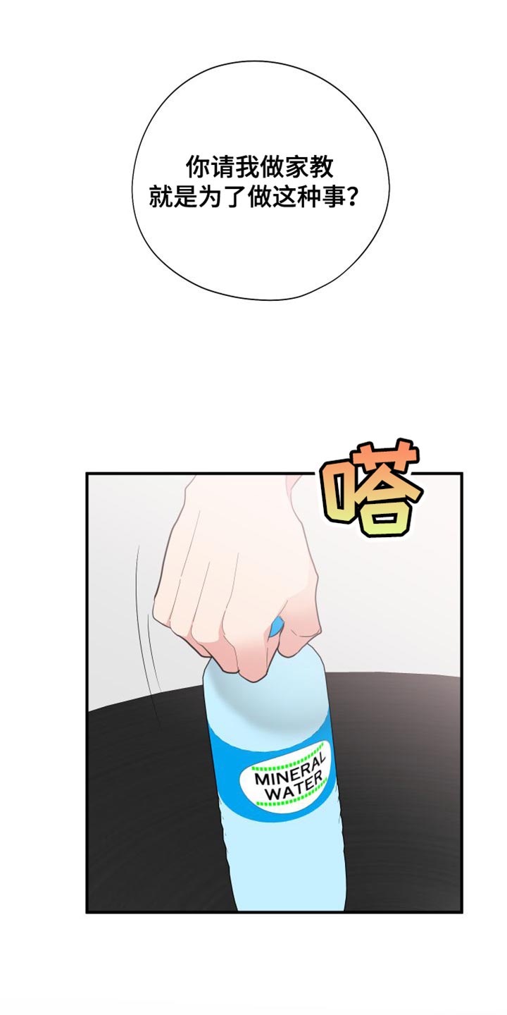 献给嚣张的你漫画,第27章：体验还不错2图