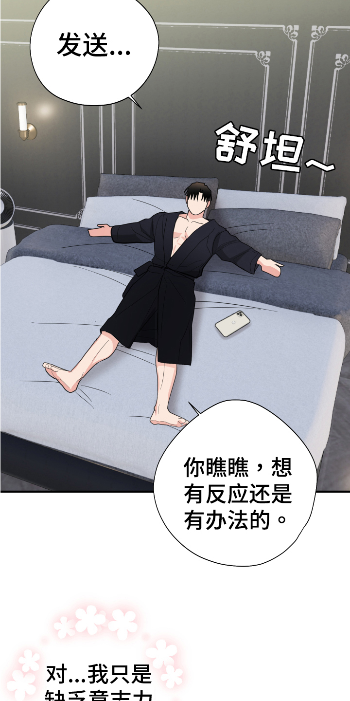 献给嚣张的你漫画,第17章：发错了1图