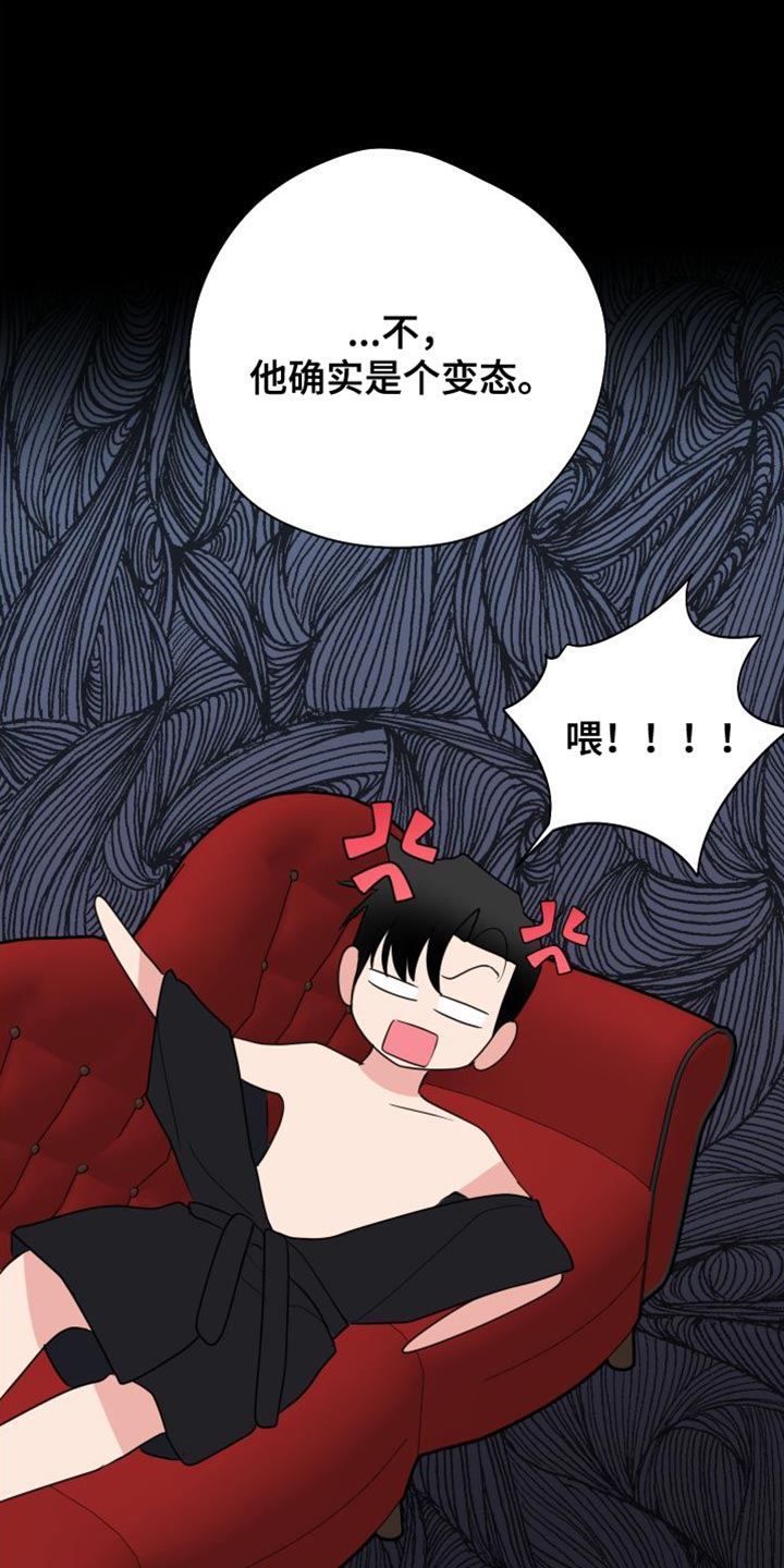 献给嚣张的你漫画,第28章：摔手机1图