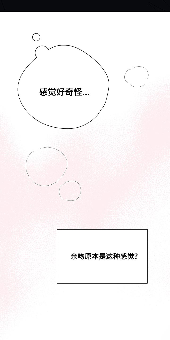 献给嚣张的你漫画,第22章：煮熟的鸭子飞走了1图