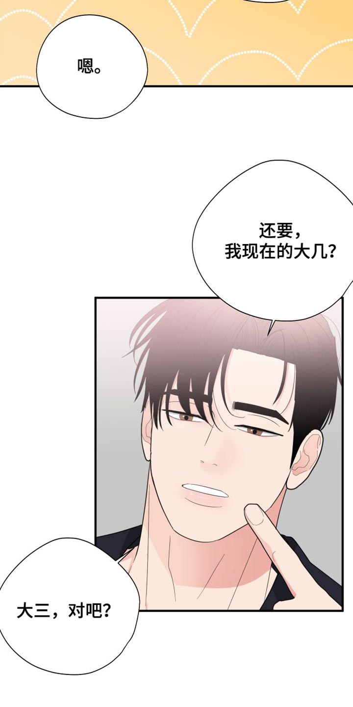 献给嚣张的你漫画,第27章：体验还不错2图