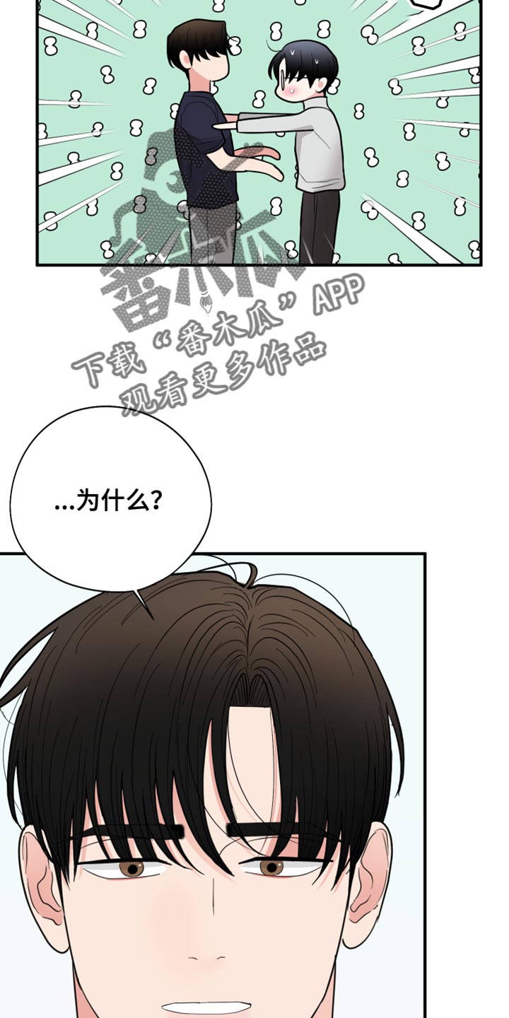 献给嚣张的你漫画,第54章：花朵1图