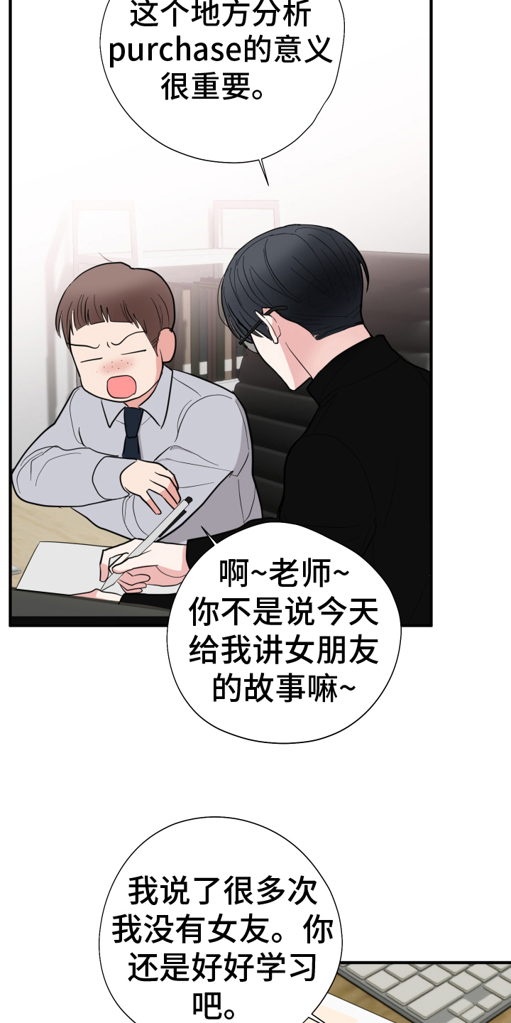 献给嚣张的你漫画,第14章：照片2图