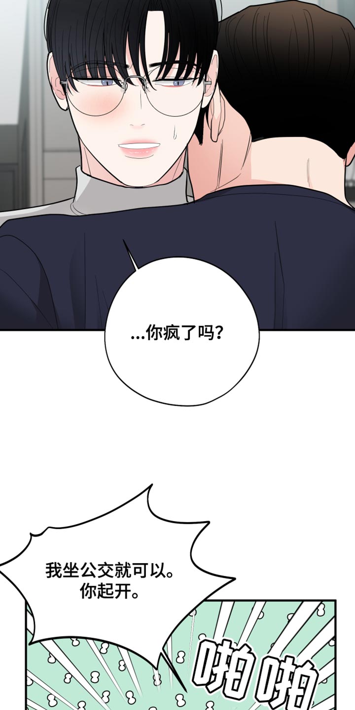 献给嚣张的你漫画,第54章：花朵2图