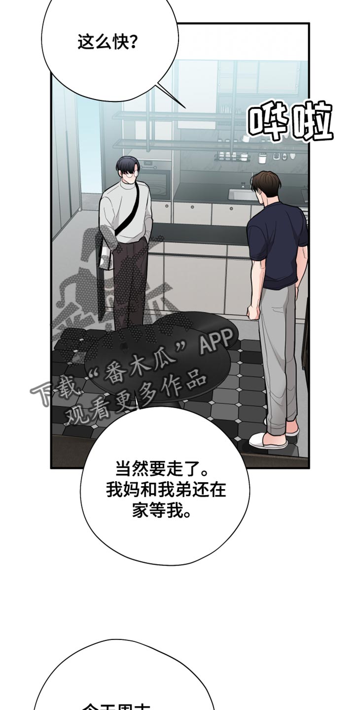 献给嚣张的你漫画,第54章：花朵1图