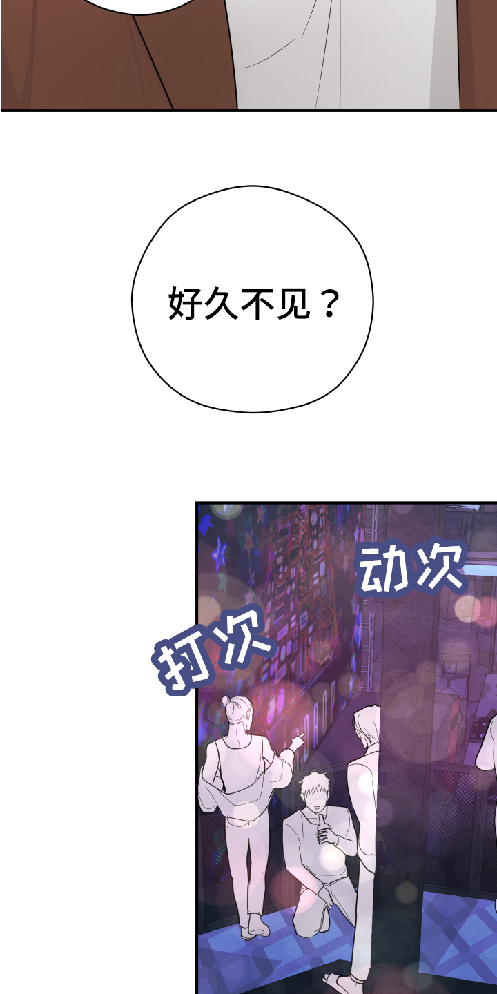 献给嚣张的你 寂静无人漫画,第2章：理想型2图