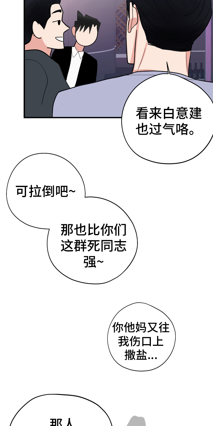 献给嚣张的你漫画,第16章：思考1图