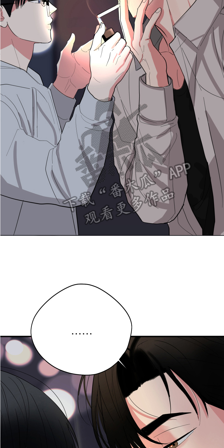 献给嚣张的你漫画,第11章：否认2图