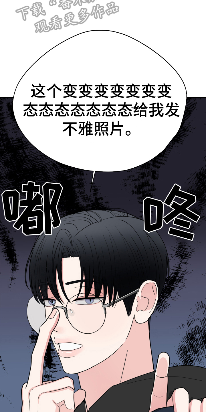 献给嚣张的你漫画,第15章：开端2图