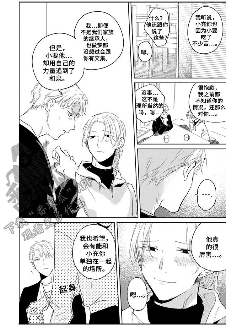 你就是我的奴隶傻子永远都别想逃离我小说漫画,第27章：坦白1图