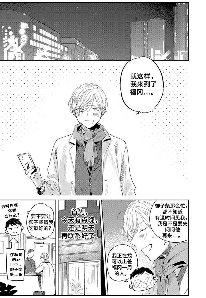 你就是我的奴隶1v1h漫画,第25章：出差2图