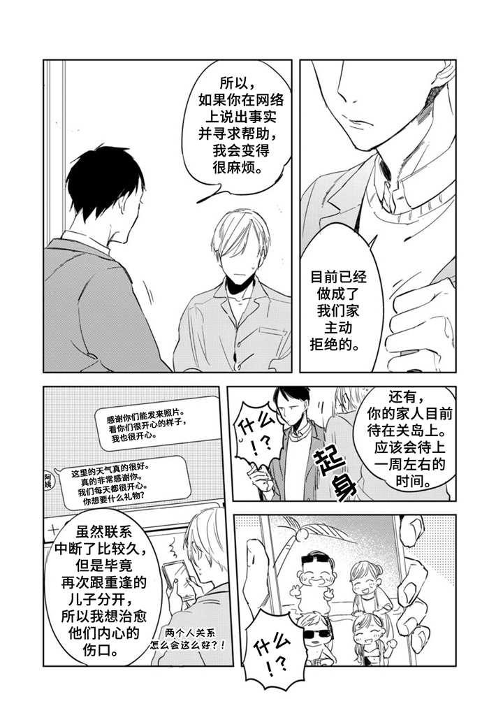 请做我的奴隶讲的是啥漫画,第3章：吵吵闹闹1图