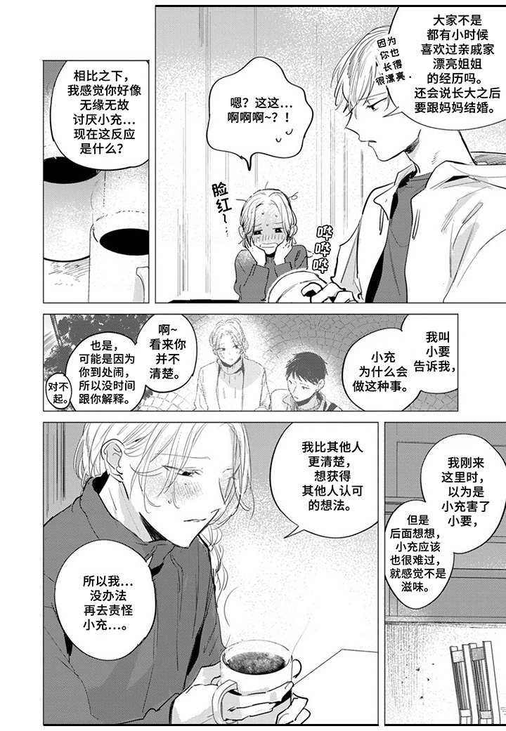 你就是我的爱人漫画,第24章：同病相怜2图