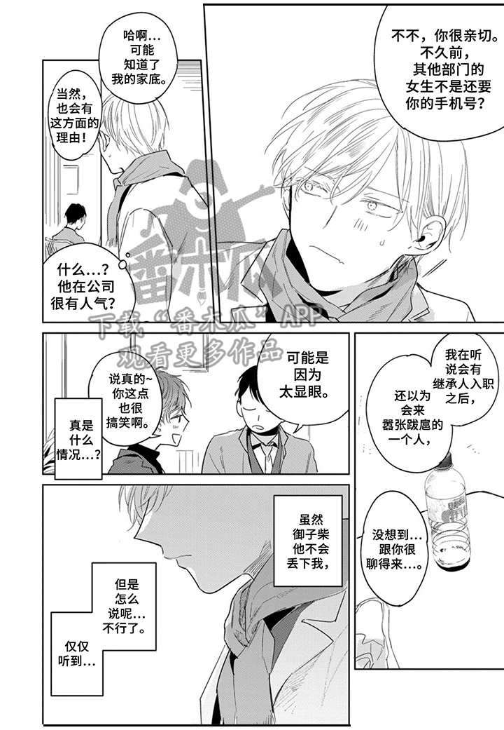 你就是我的奴隶1v1h漫画,第26章： 气人2图