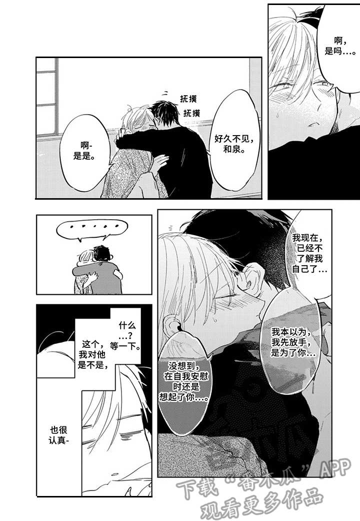 领主求生之我的奴隶有问题漫画,第11章：脸红2图