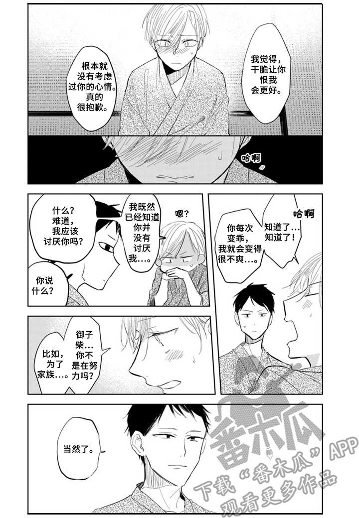 你就是我的爱广场舞漫画,第8章：温泉1图