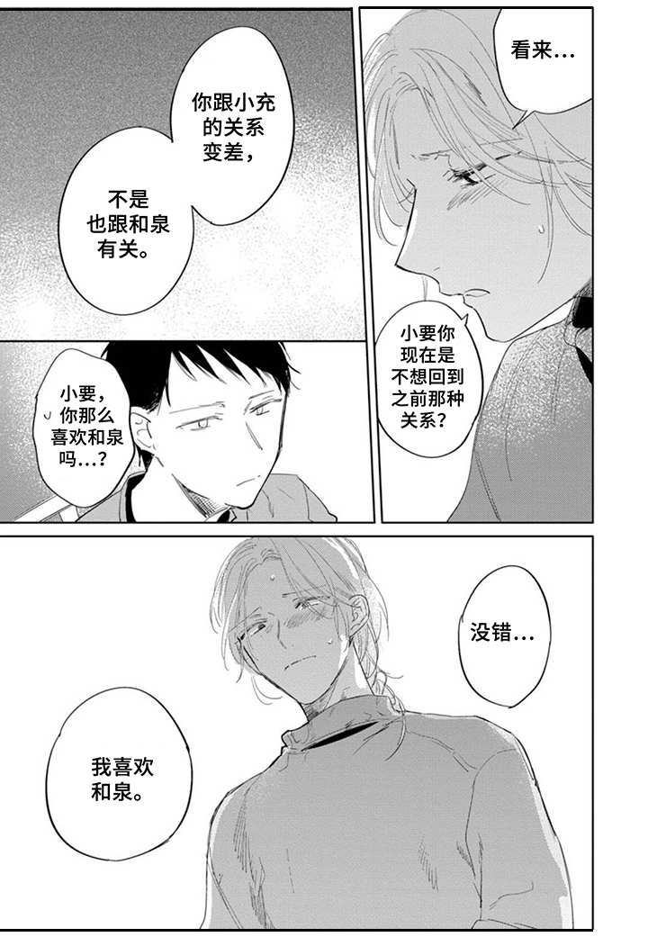 你就是我的奴隶漫画,第21章：关系2图