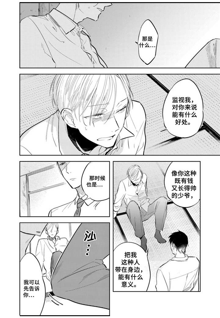 你就是我的奴隶日语漫画,第2章：请多关照1图