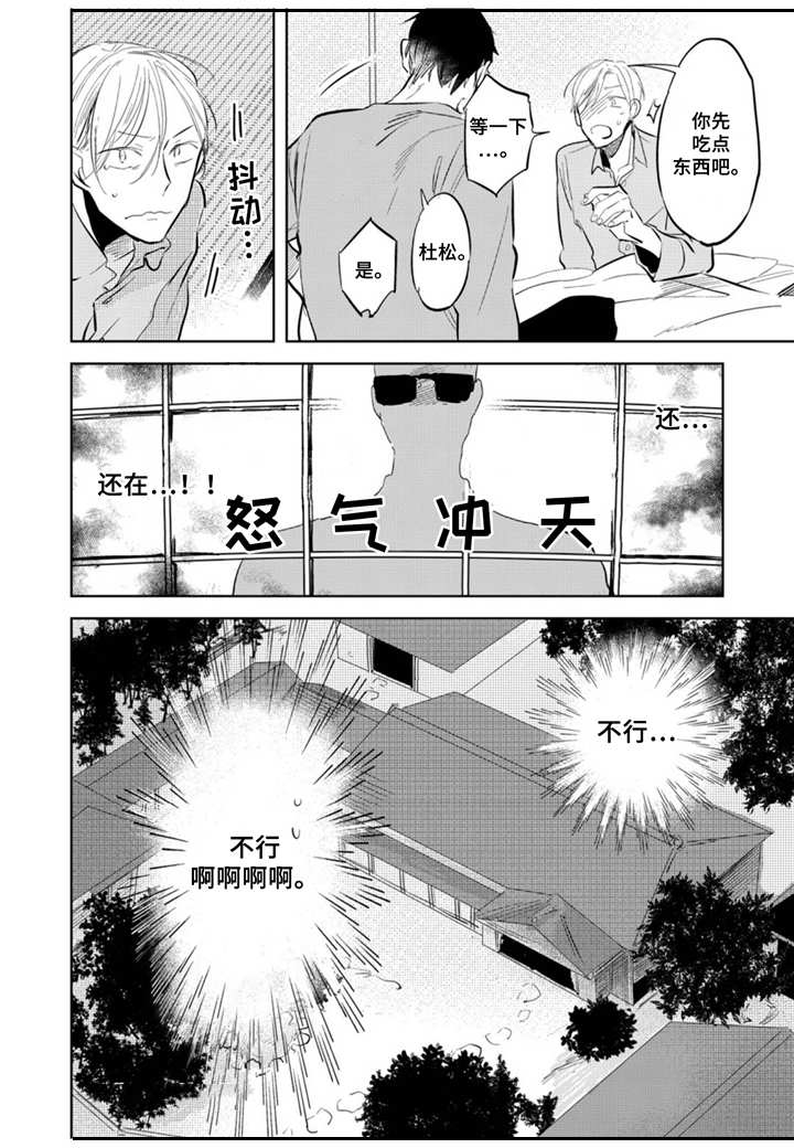 做我的奴隶吧讲的是什么漫画,第3章：吵吵闹闹1图