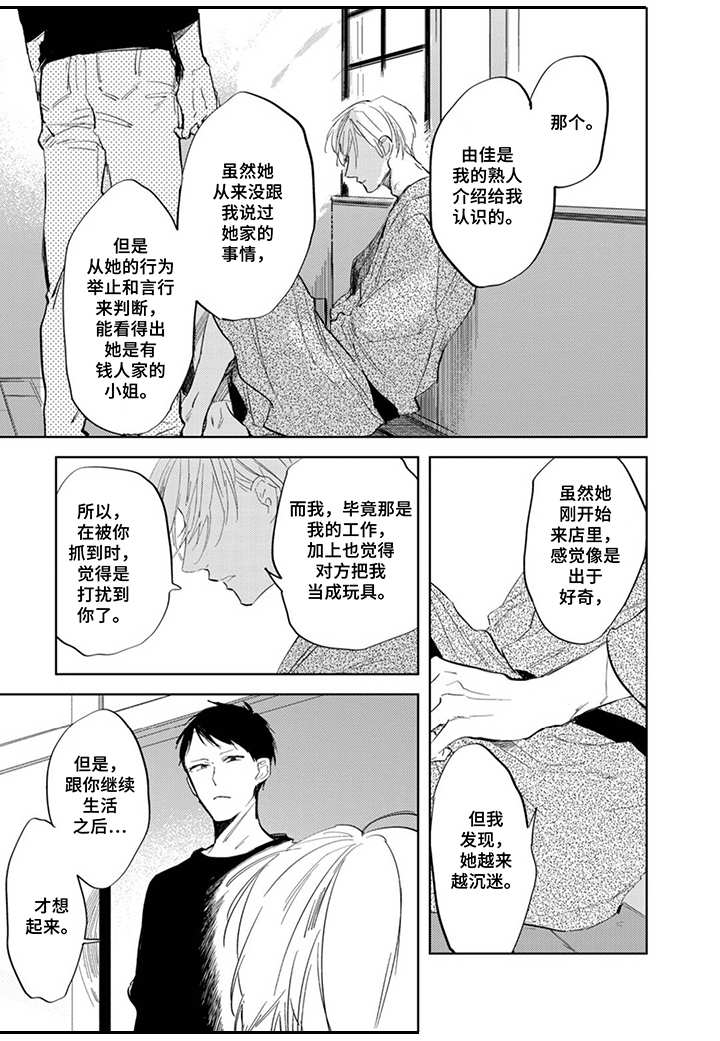 领主求生之我的奴隶有问题漫画,第11章：脸红1图