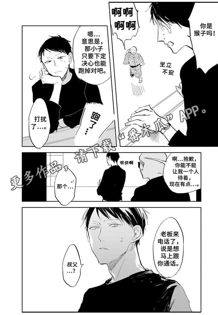 领主求生之我的奴隶有问题漫画,第11章：脸红2图