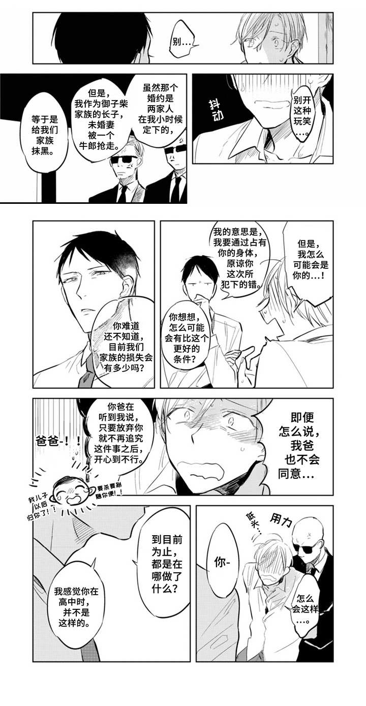 领主求生之我的奴隶有问题漫画,第2章：请多关照1图