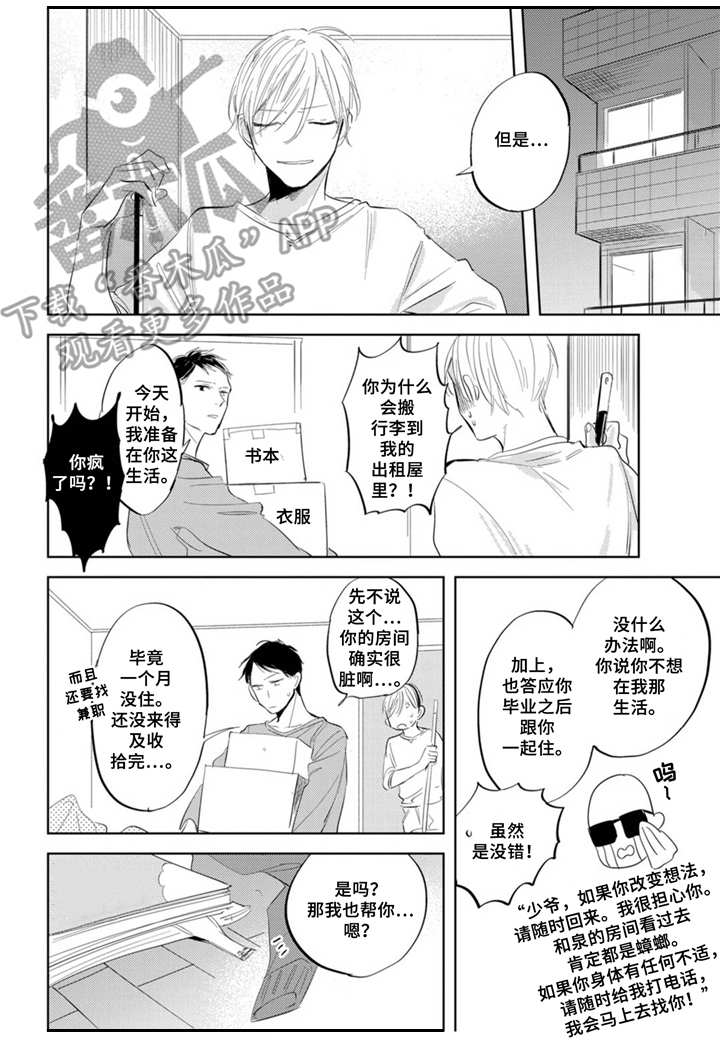 领主求生之我的奴隶有问题漫画,第14章：同居2图