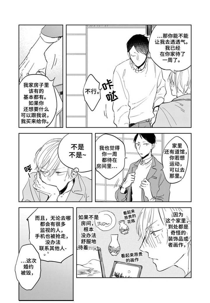 请做我的奴隶讲的是啥漫画,第3章：吵吵闹闹2图