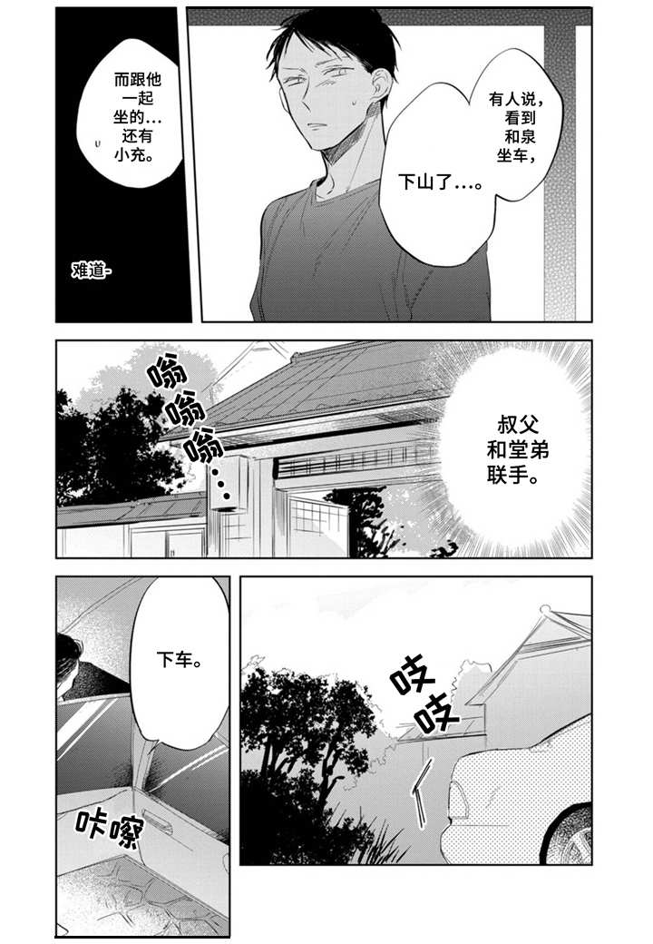 你就是个奴隶英语漫画,第12章：面对面2图