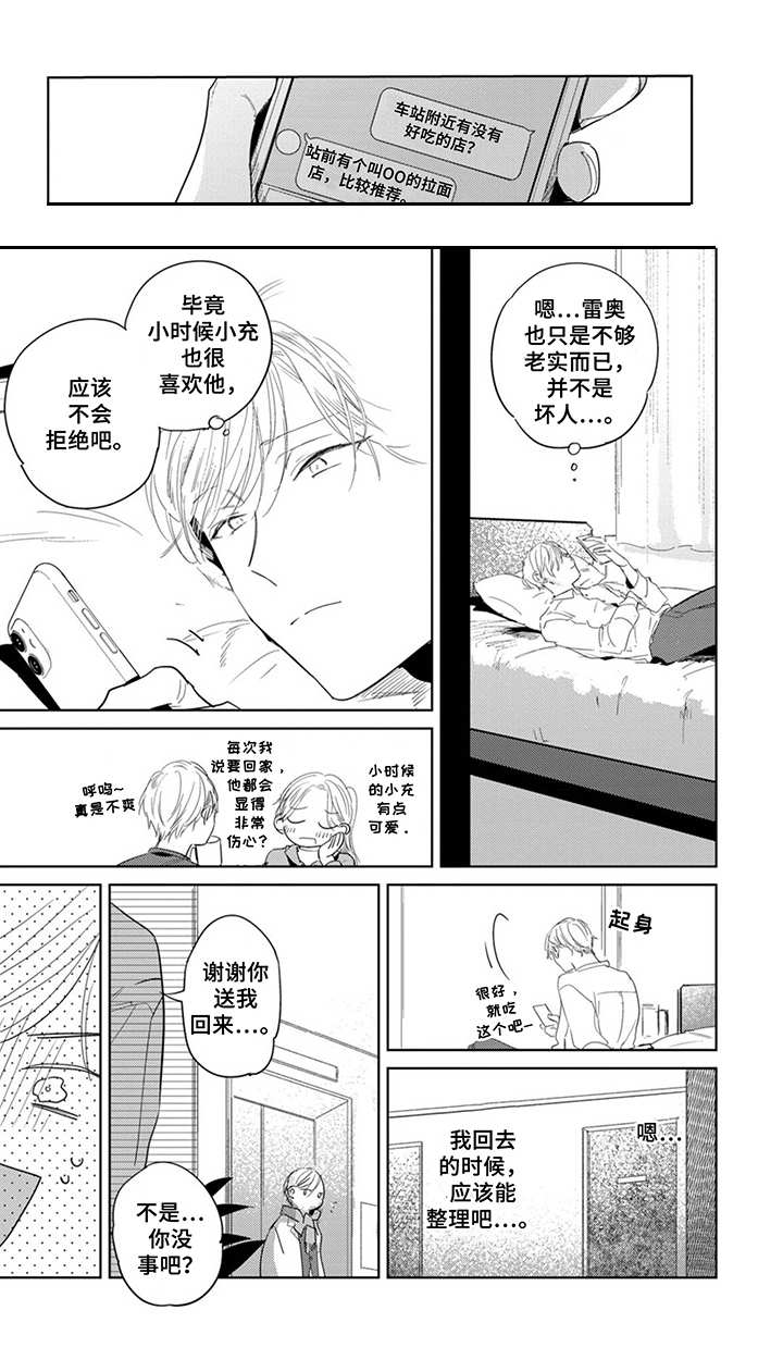 领主求生之我的奴隶有问题漫画,第26章： 气人1图