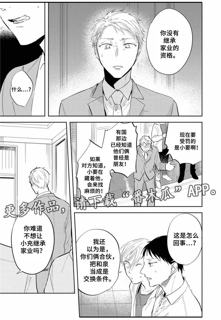 我是你的奴隶什么意思漫画,第12章：面对面1图