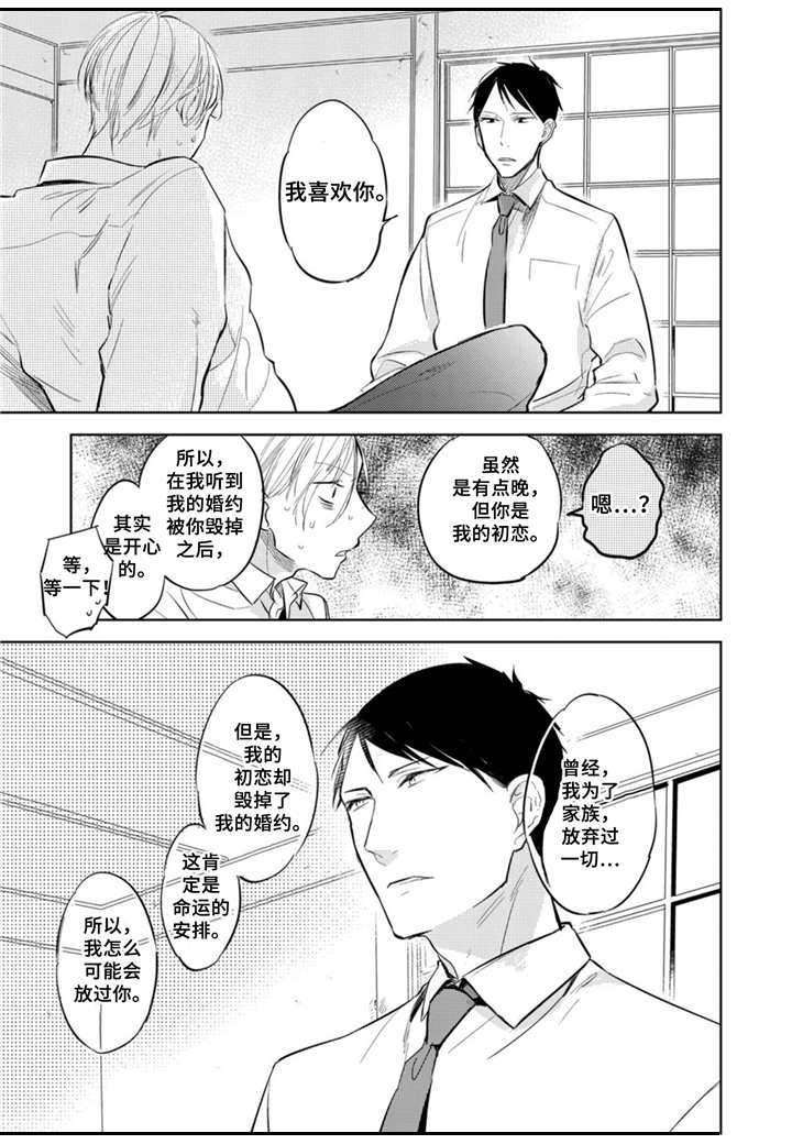 你就是我的爱广场舞漫画,第2章：请多关照2图