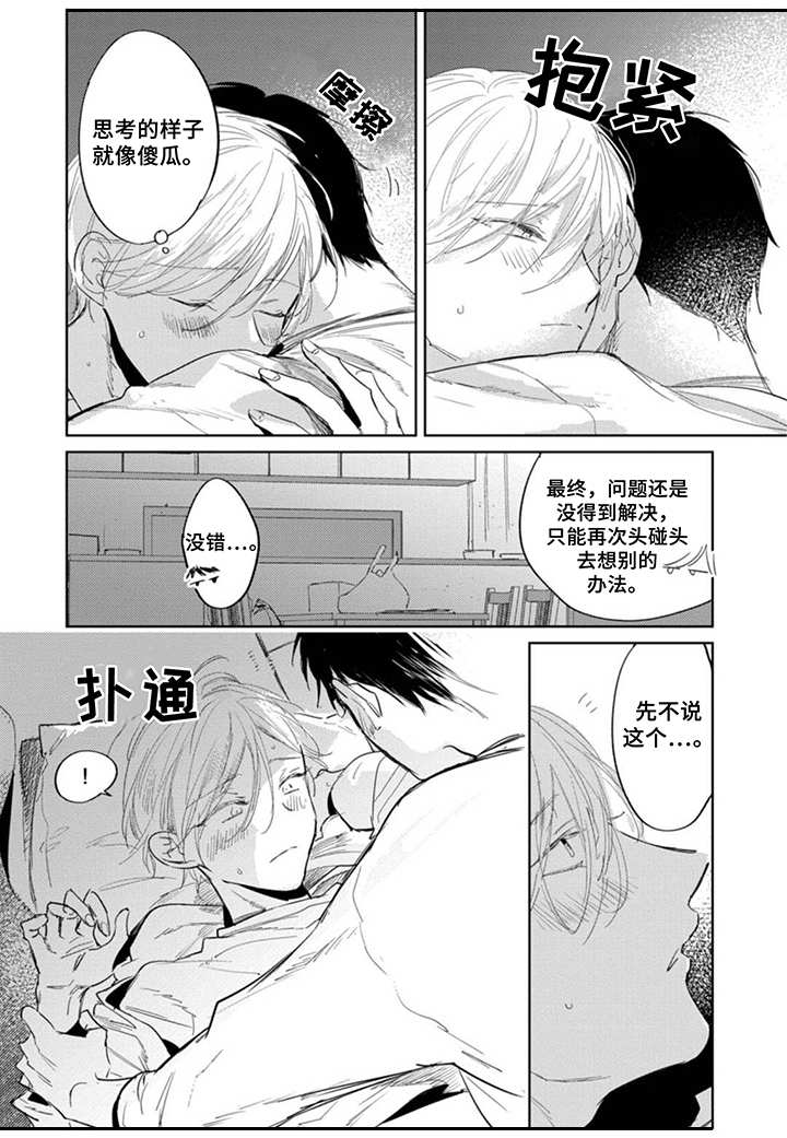 你就是我的唯一下一句怎么接漫画,第20章：抱怨2图