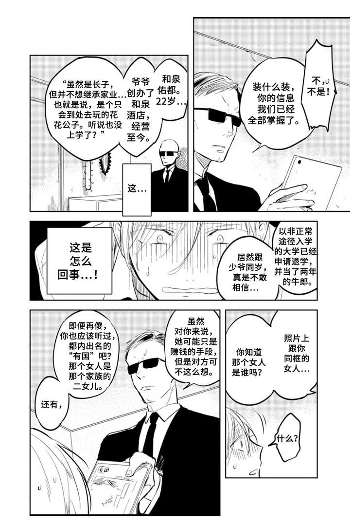 领主求生之我的奴隶有问题漫画,第1章：闯大祸2图