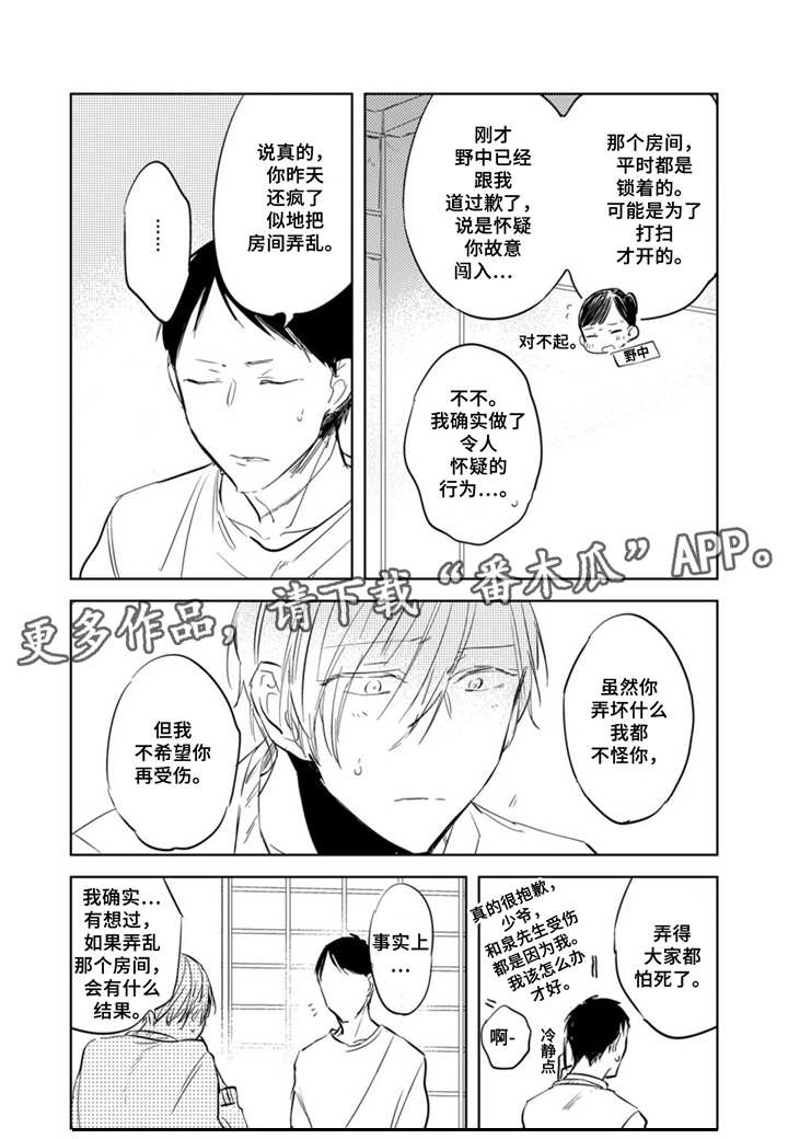 你就是我的主人吗原版漫画,第5章：红心1图