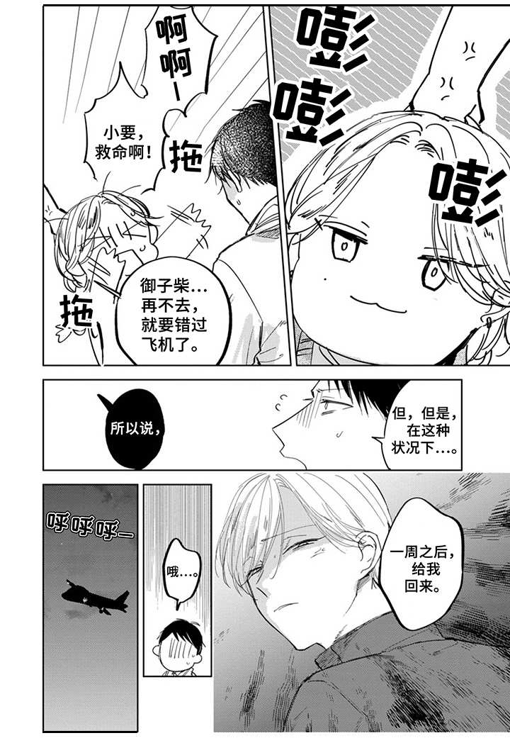 你就是我的奴隶1v1h漫画,第17章：烦人1图