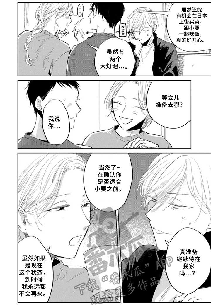 做我的奴隶拼音漫画,第19章：嫉妒2图