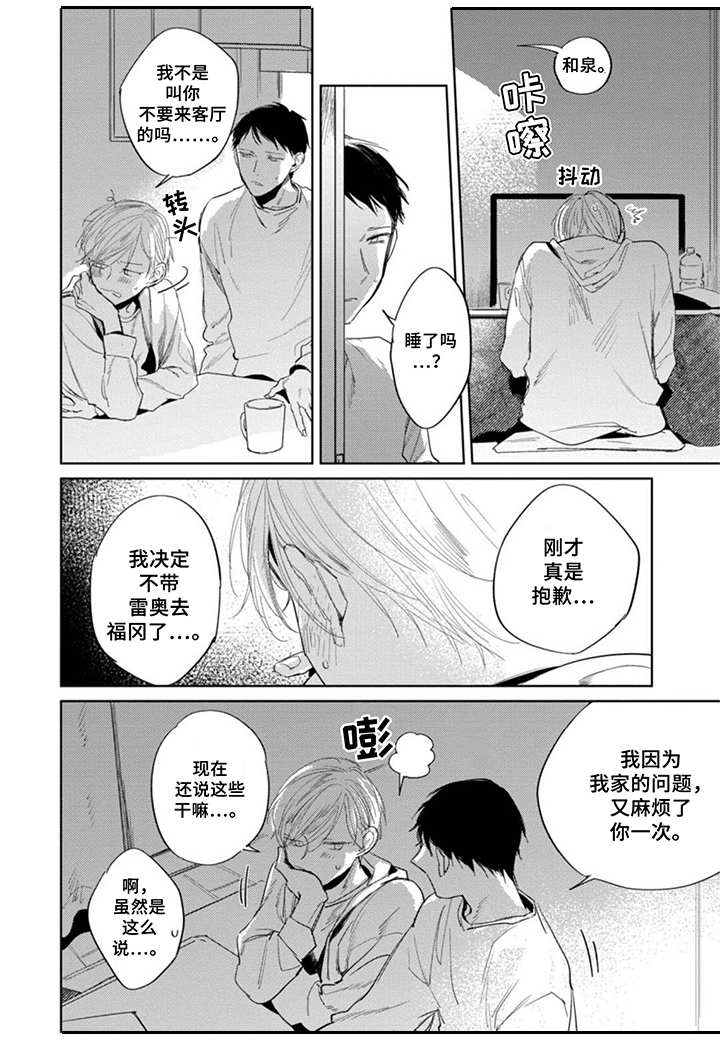 你就是我的奴隶漫画,第20章：抱怨2图