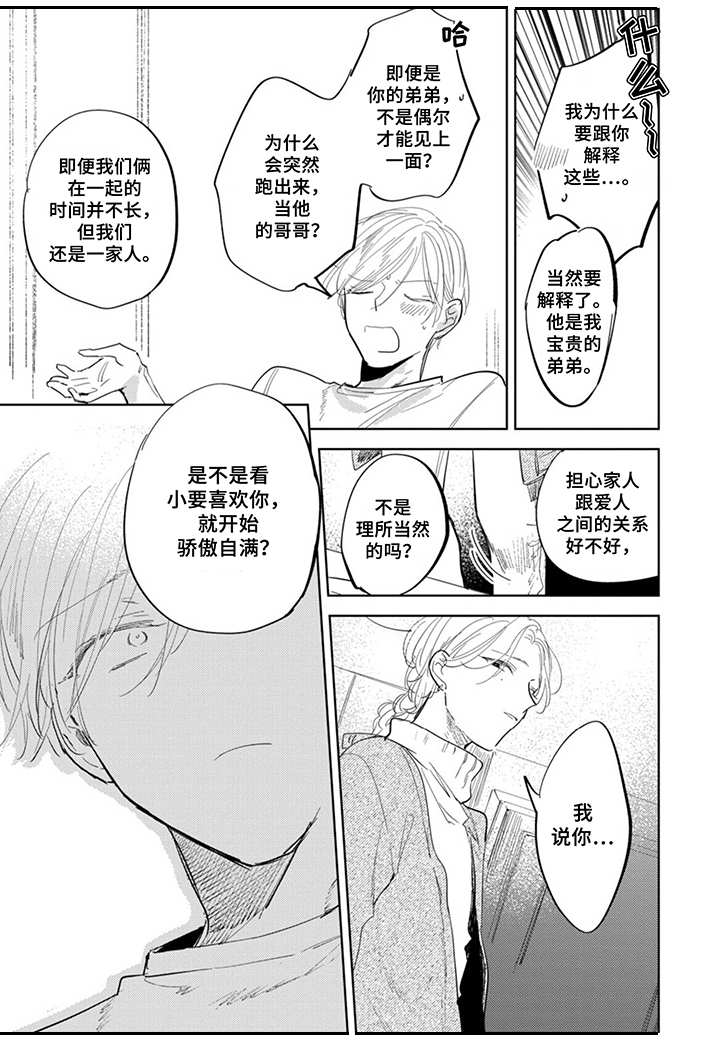 领主求生之我的奴隶有问题漫画,第18章：难以相处2图