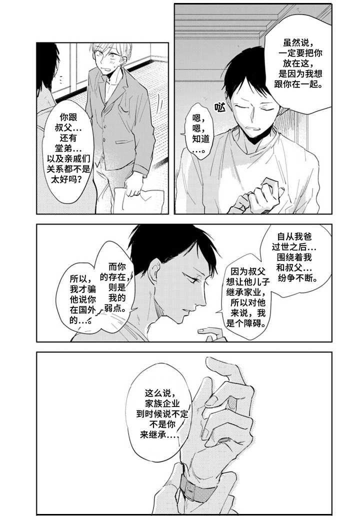 你就是我的全部短剧漫画,第7章：家族问题1图